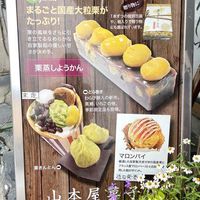 山本屋菓子店 - 投稿画像2