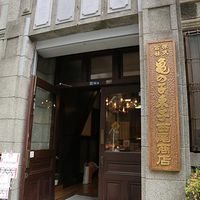 亀の子束子西尾商店（カメノコタワシ） - 投稿画像2