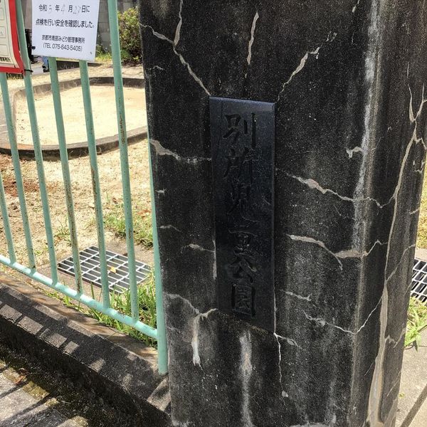 別所 - おすすめ画像