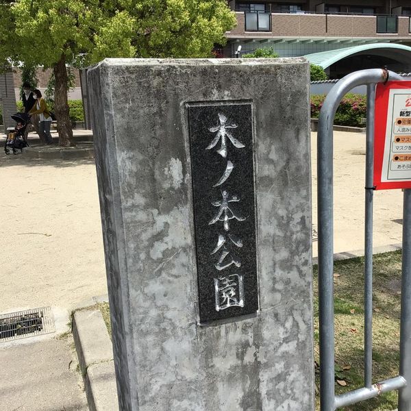 木ノ本 - おすすめ画像
