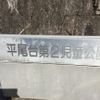 平尾台第2児童公園 - トップ画像