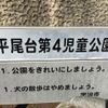 平尾台第4児童公園 - トップ画像