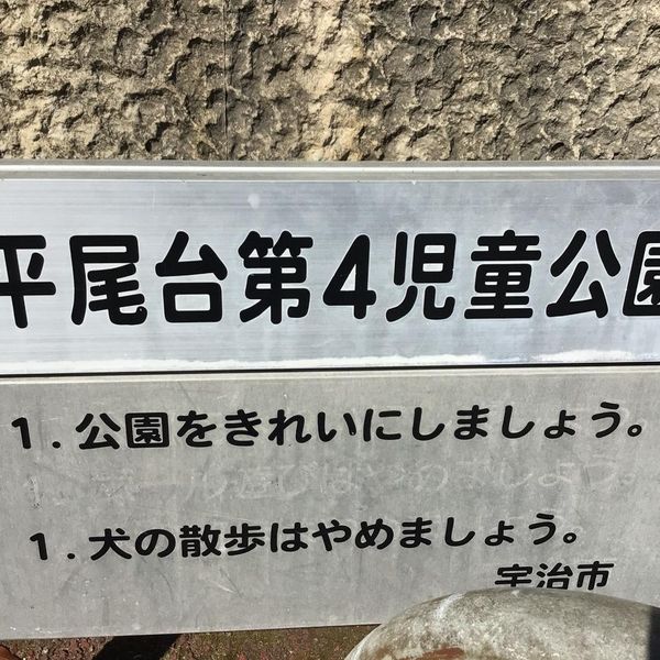 平尾台第4児童公園 - おすすめ画像