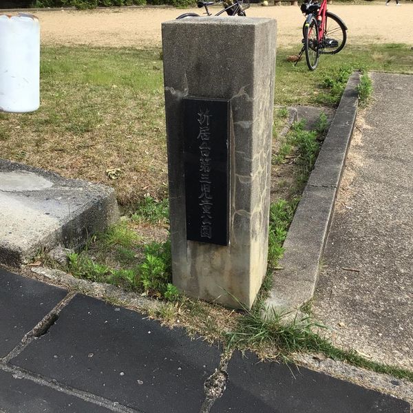 折居台第3児童公園 - おすすめ画像