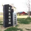 北大極殿公園 - トップ画像