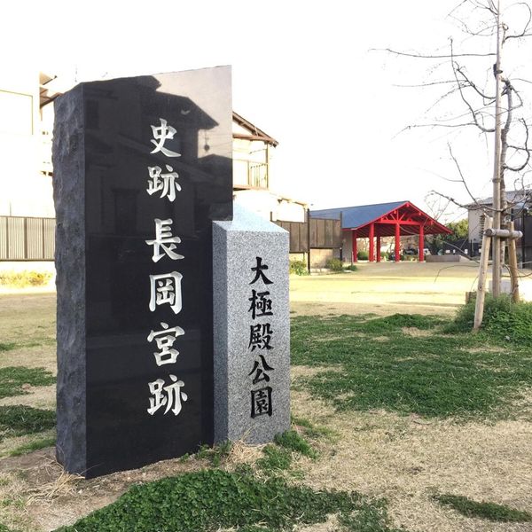 北大極殿公園 - おすすめ画像
