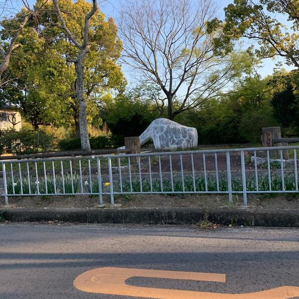 天神山白鳥公園 - おすすめ画像