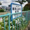青葉丘公園 - トップ画像
