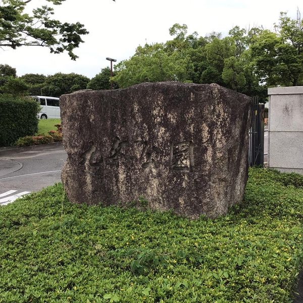 九条公園 - おすすめ画像