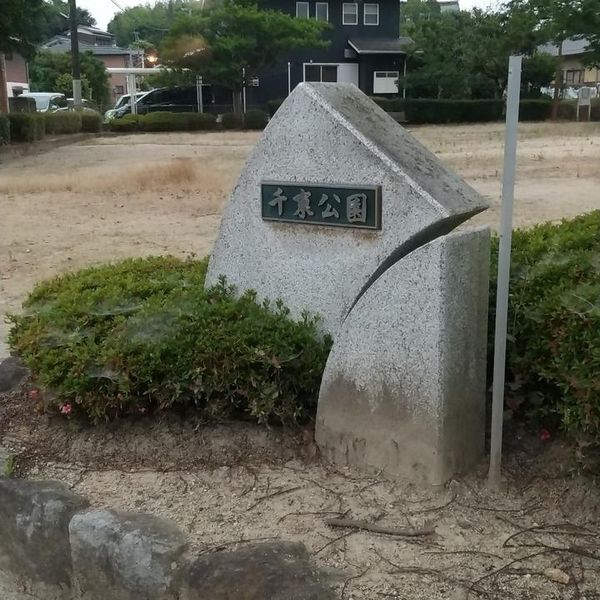千束公園 - トップ画像