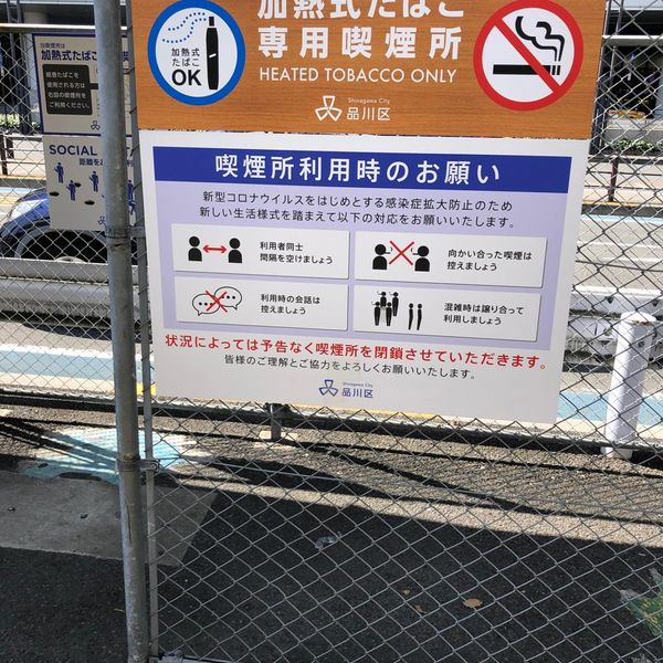 大崎駅新西口歩道橋下　（加熱式たばこ専用喫煙所） - おすすめ画像