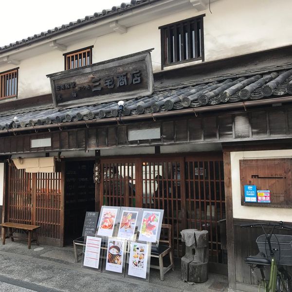 三宅商店 - おすすめ画像