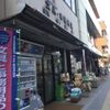 松本商店 - トップ画像