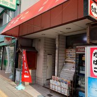 宮本商店 - 投稿画像0