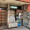 宮本商店 - トップ画像