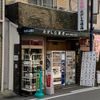 田頭商店 - トップ画像