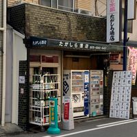 田頭商店 - 投稿画像0