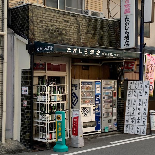 田頭商店 - トップ画像