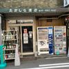 田頭商店 - トップ画像