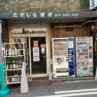 田頭商店 - 投稿画像1