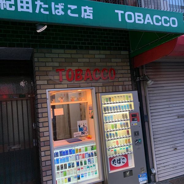 紀田商店 - おすすめ画像