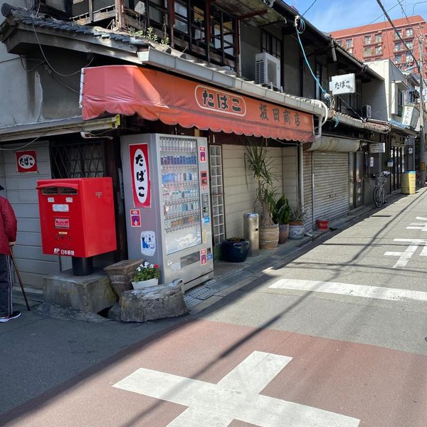 坂田商店 - トップ画像