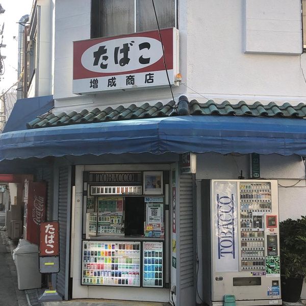 増成商店 - おすすめ画像