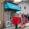 渡邉商店 - トップ画像