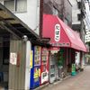 片野商店 - トップ画像