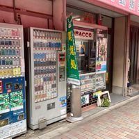 片野商店 - 投稿画像3