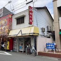 深田商店 - 投稿画像0