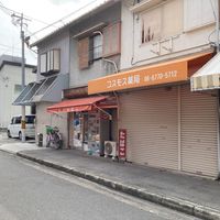 吉岡商店 - 投稿画像1