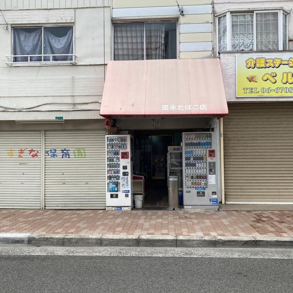 是永商店 - おすすめ画像