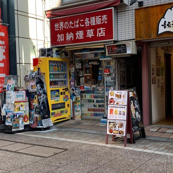 加納商店 - おすすめ画像