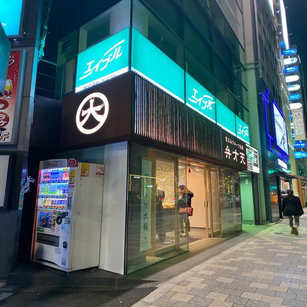 覚王山フルーツ大福 弁才天 六本木店 - おすすめ画像