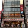 珈琲所コメダ珈琲店 赤羽東口店 - トップ画像