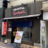 札幌味噌ラーメン ひつじの木 大森店 - トップ画像