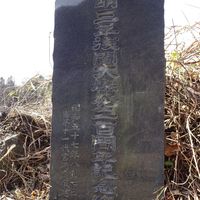 天明三年浅間大爆発二百周年記念碑(天明3年浅間山噴火に伴う天明泥流) - 投稿画像0