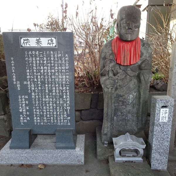 供養碑(天明3年浅間山噴火に伴う天明泥流) - おすすめ画像