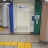 東京メトロ東西線　高田馬場駅　多機能トイレ - トップ画像