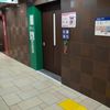 東京メトロ銀座線/千代田線　表参道駅　多機能トイレ - トップ画像