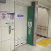 東京メトロ丸ノ内線　新宿三丁目駅　多機能トイレ - トップ画像