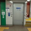 東京メトロ丸ノ内線/千代田線　国会議事堂前駅　多機能トイレ - トップ画像