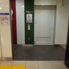 東京メトロ南北線/有楽町線/半蔵門線　永田町駅　多機能トイレ - トップ画像