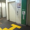 東京メトロ丸ノ内線/丸ノ内線分岐線　中野坂上駅　多機能トイレ - トップ画像