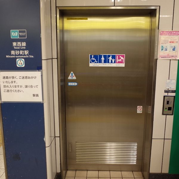 東京メトロ東西線　南砂町駅　多機能トイレ - おすすめ画像