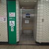 東京メトロ千代田線　町屋駅　多機能トイレ - トップ画像