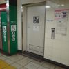 東京メトロ丸ノ内線　新高円寺駅　多機能トイレ - トップ画像