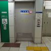 東京メトロ丸ノ内線　新中野駅　多機能トイレ - トップ画像