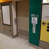 東京メトロ銀座線　田原町駅　多機能トイレ - トップ画像